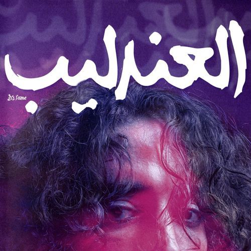 Al' Andalib (Deluxe)