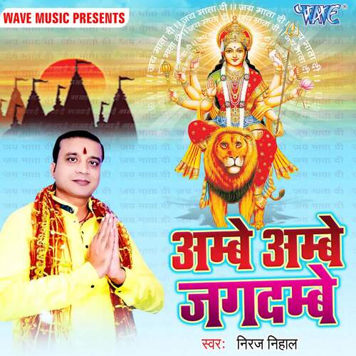 Ambey Ambey Jagdambey