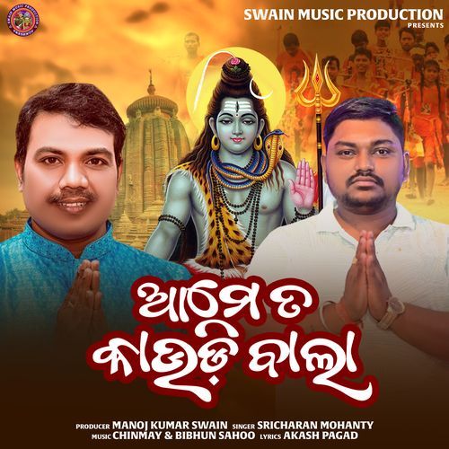 Ame Ta Kaudi Bala