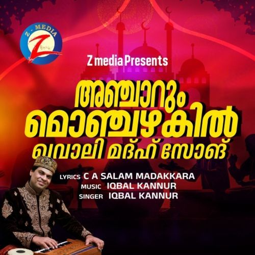 Anjarum Monjazhakil (khavaali madh song)