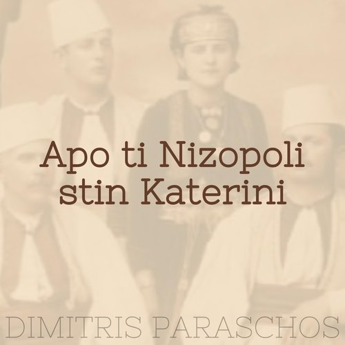 Mi Skoulai 'na Tachina cover art