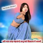 Ari Thara Lad Ladaungo Jyanu Kade Sikrai M Aajyo