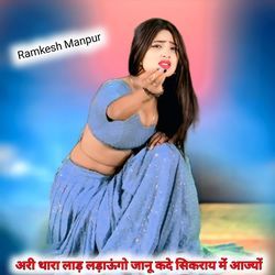 Ari Thara Lad Ladaungo Jyanu Kade Sikrai M Aajyo