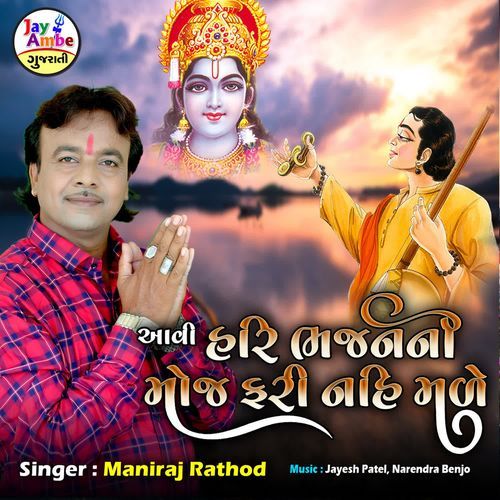 Avi Hari Bhajanni Moj Fari Nahi Made