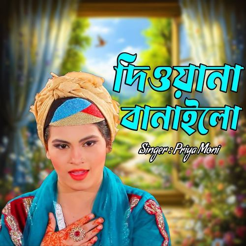 দিওয়ানা বানাইলো