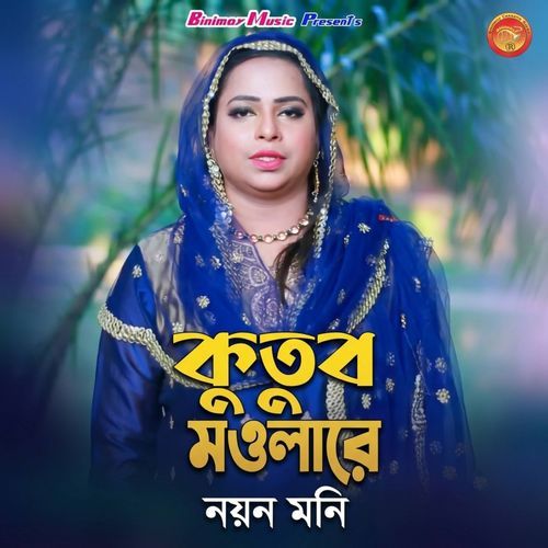 কুতুব মাওলারে