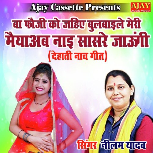 Ba Fauji Ko Jahiye Bulbayile Meri Maiya Ab Nayi Sasre Jaungi