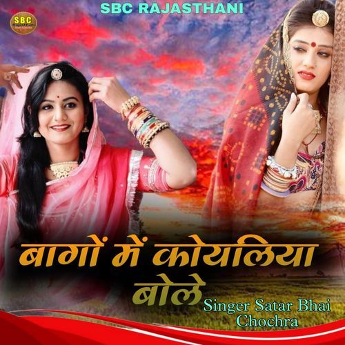 Baagon Mein Koyaliya Bole
