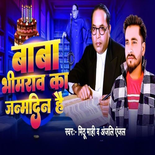 Baba Bhimrao Ka Janmdin Hai