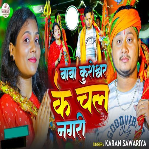 Baba Kusheshwar Ke Chal Nagari