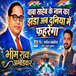 Baba Sahb Ke Naam Ka Jhanda Ab Duniya Me Fhahrega