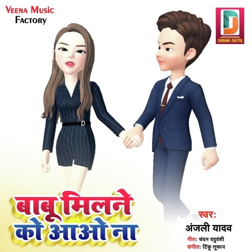 Babu Milane Ko Aao Na - Song Download from Babu Milane Ko Aao Na @ JioSaavn Babu Milane Ko Aao Na - Song Download from Babu Milane Ko Aao Na @ JioSaavn