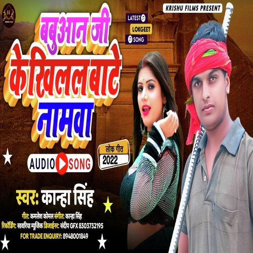 Babuaan ji ke khilal bate namava (Bhojpuri)