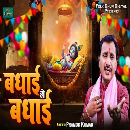 Badhai Ho Badhai