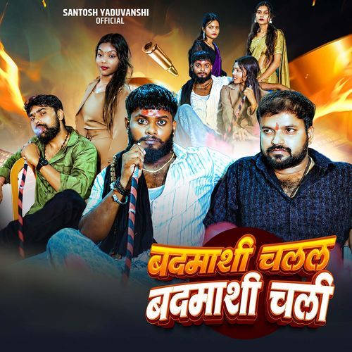 Badmashi Chalal Badmashi Chali
