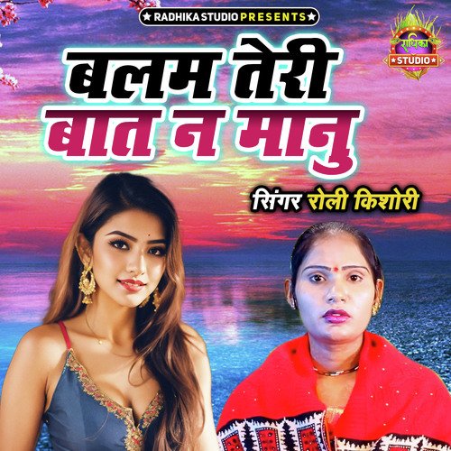 Balam Teri Baat Na Manu