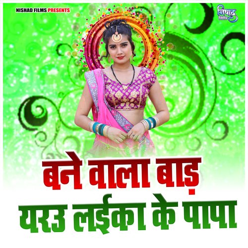 Bane Wala Bada Yarau Laika Ke Papa