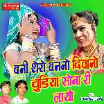 Bani Thero Banno Deewano Chudiya Sona Ri Layo