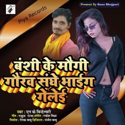 Banshi Ke Maugi Gaurav Sanghe Bhaig Gele
