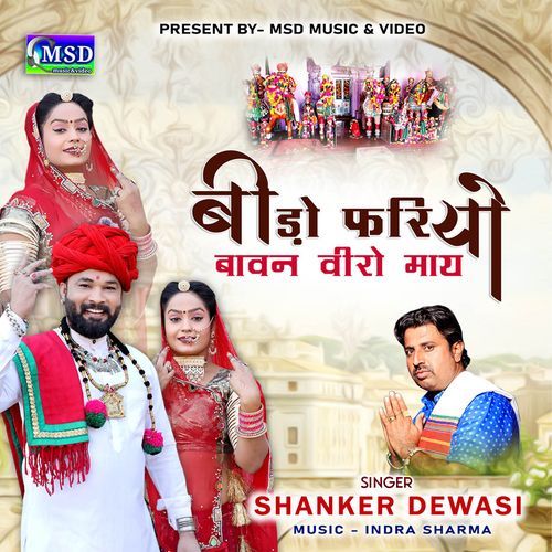 Beedo Fariyo Bavan Veero May (Studio)