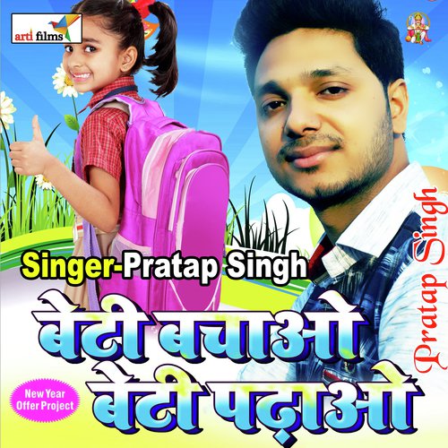 Beti Bachawo Beti Padhawo (Beti Song)