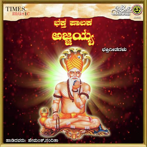 Bhaktha Paalaka Ajjayya_poster_image