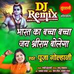 Bharat Ka Bachcha Bachcha Jai Sri Ram Dj