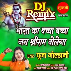 Bharat Ka Bachcha Bachcha Jai Sri Ram Dj-NiIKdkBcAko