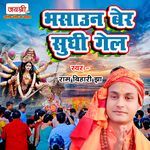 Bhasaun Ber Sudhi Gel