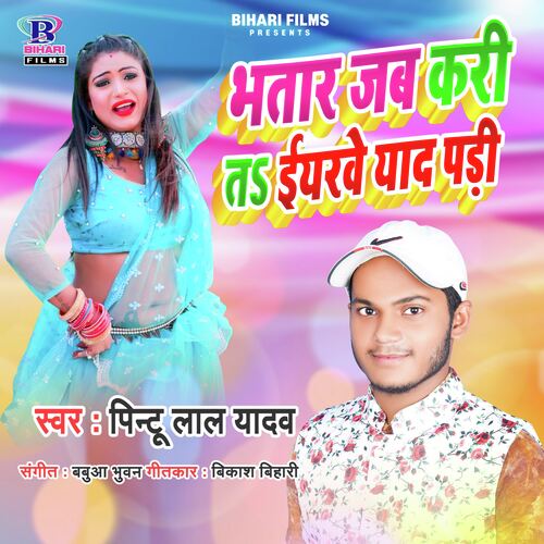 Bhatar Bhauji Ohila Rus Gail Ba
