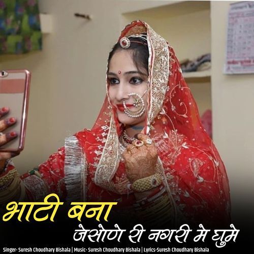 Bhati Bana Jesone Ri Nagri Me Ghume