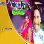 Bhauji Ke Baigan Bhail Ba Laika