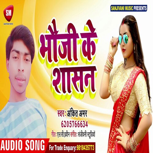 Bhauji Ke Shasan (Bhojpuri)