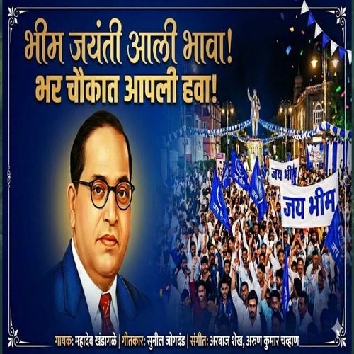 Bhim Jaynti Aali Bhava Bhar Chaukat Aapli Hawa