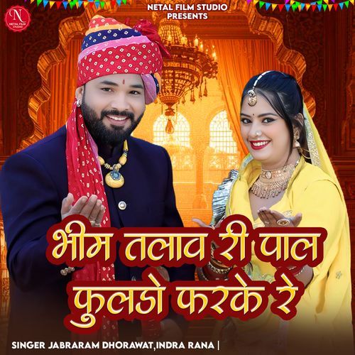 Bhim Talav Ri Paal Fuldo Farke Re