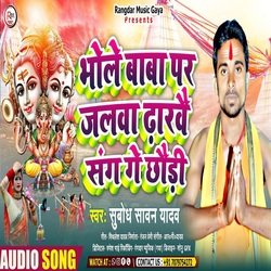 Bhole Baba Par Jalva Dharve Sang Ge Chaudi-QS8qdi5pbVc