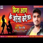 Bina Aag Ke Jarela Kareja