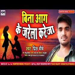 Bina Aag Ke Jarela Kareja