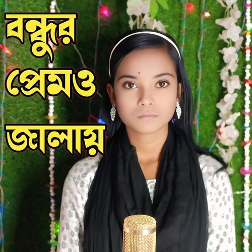 Bondhur Premo Jalay