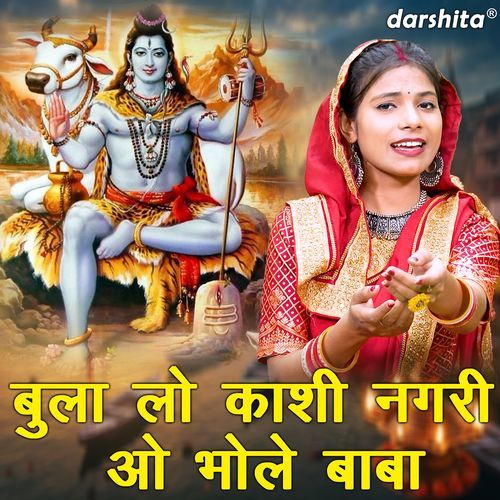 Bula Lo Kashi Nagri O Bhole Baba