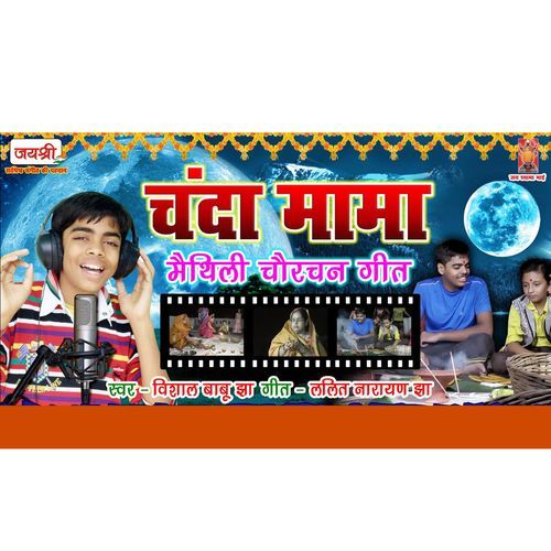 Chanda Mama