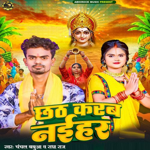 Chhath Karab Naihar Me