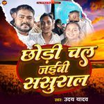 Chhodi Chal Jaibhi Sasural