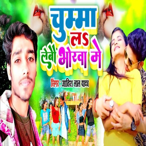 Chumma La Lebau Bhorwa Me