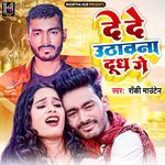 De De Uthawana Dudh Ke