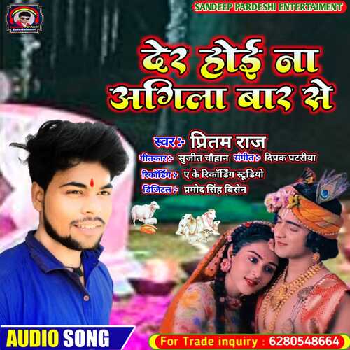 Der Hoi Na Agila Baar Se (Bhojpuri Bhakti song)