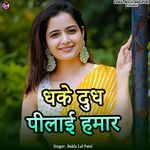 Dhake Dudh Pilai Hamar