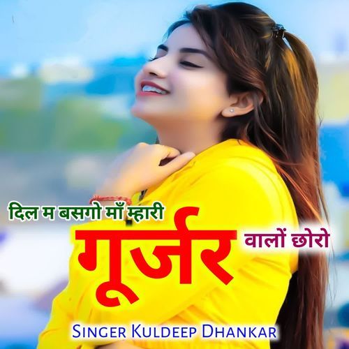 Dil Me Basgo maa mhari gurjar walo choro