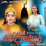 Dukhama Chehar Vare Aavi