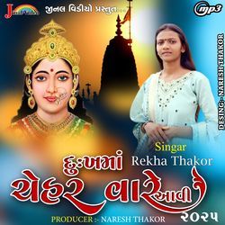 Dukhama Chehar Vare Aavi